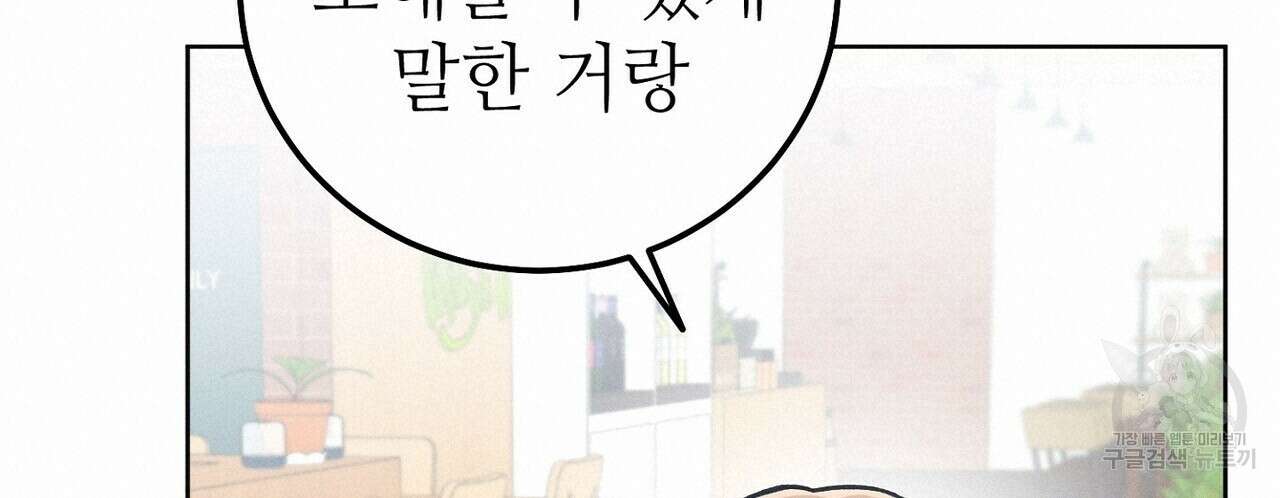 집에 가는 길에 USB를 주웠다 49화 220