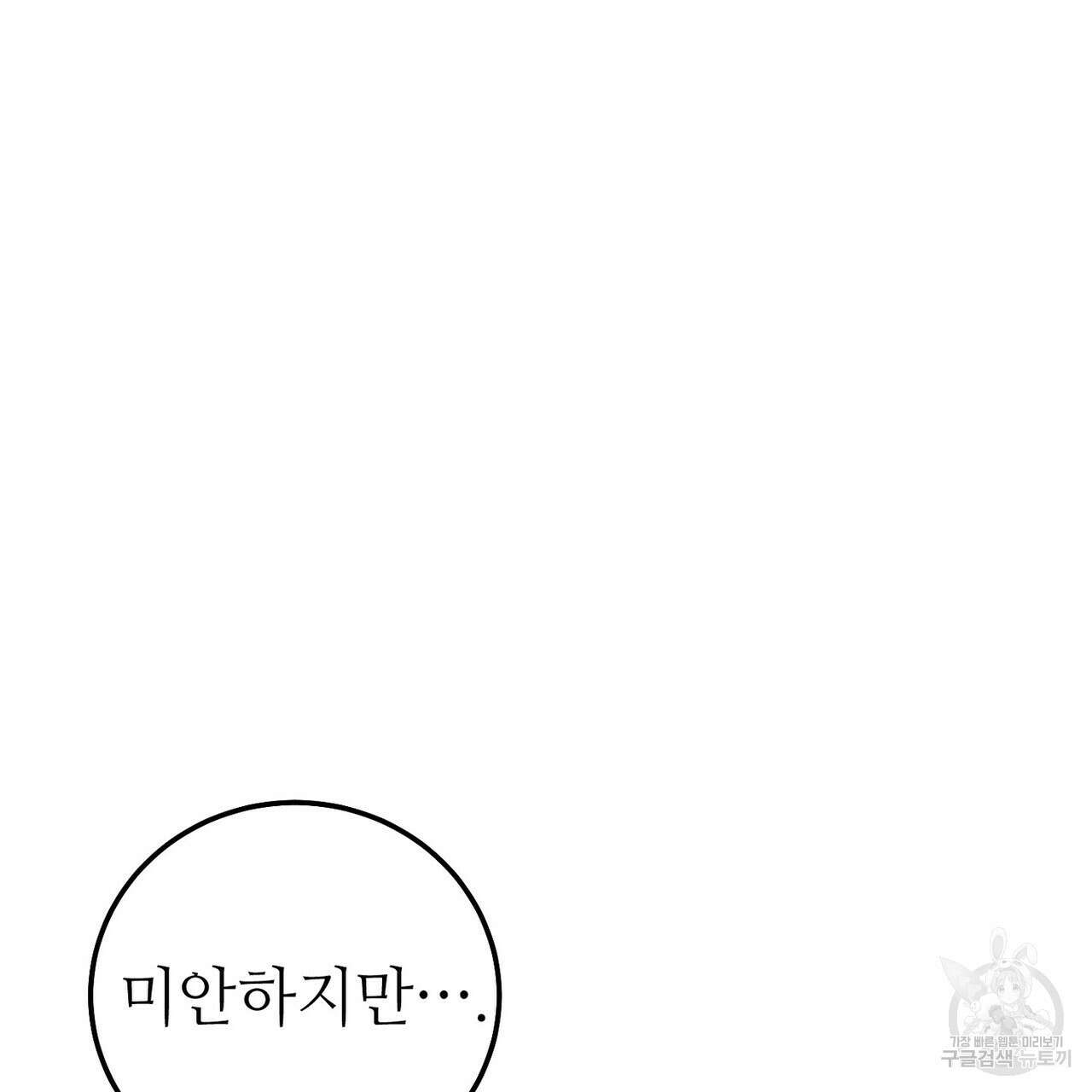 집에 가는 길에 USB를 주웠다 49화 223