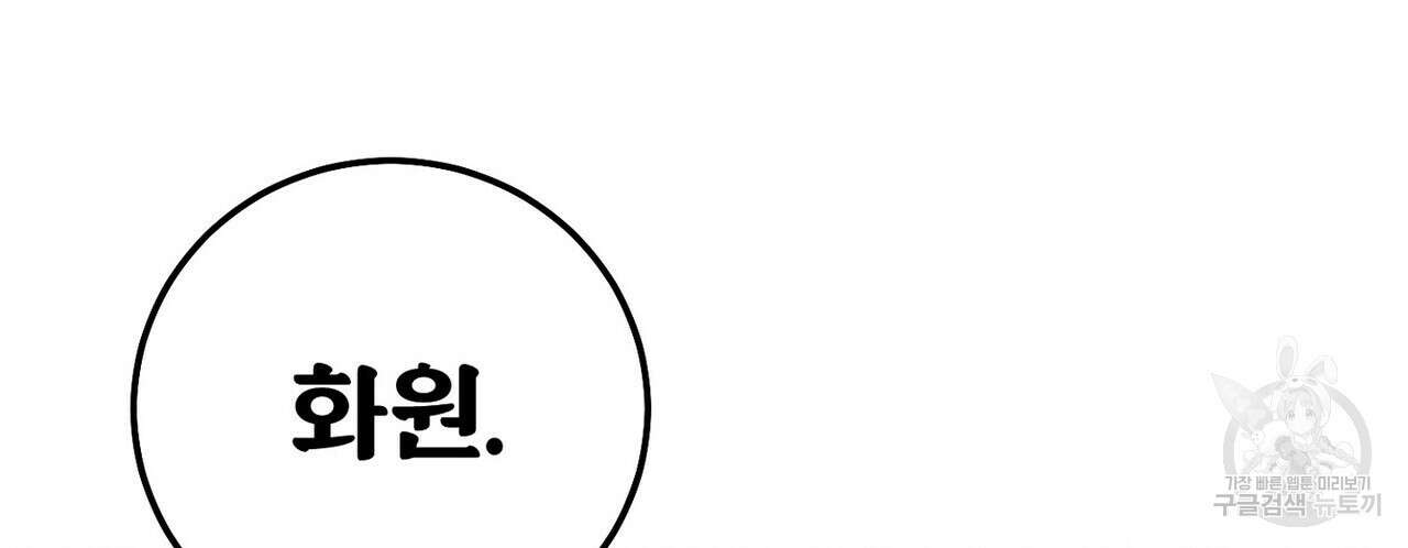집에 가는 길에 USB를 주웠다 49화 236