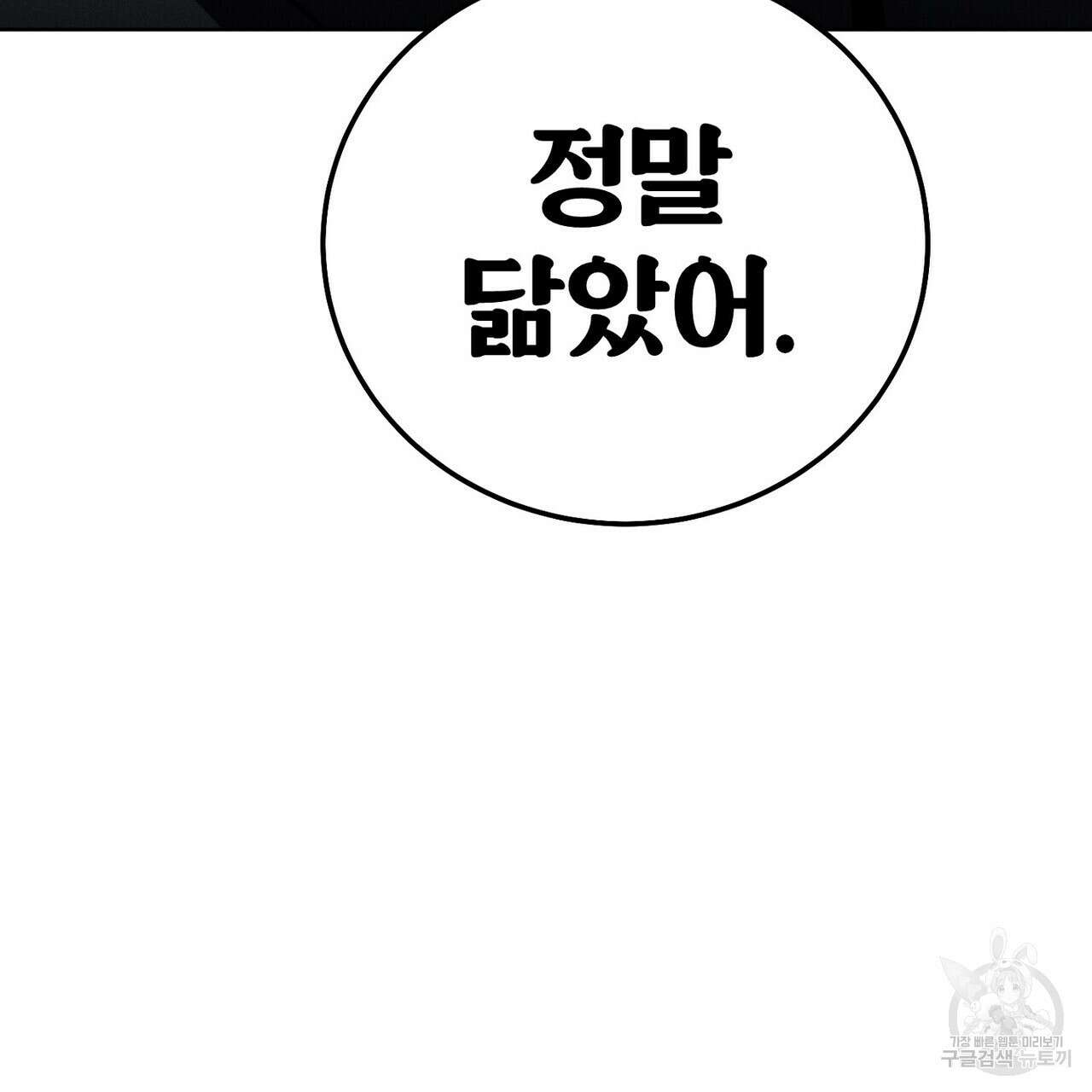 집에 가는 길에 USB를 주웠다 49화 245
