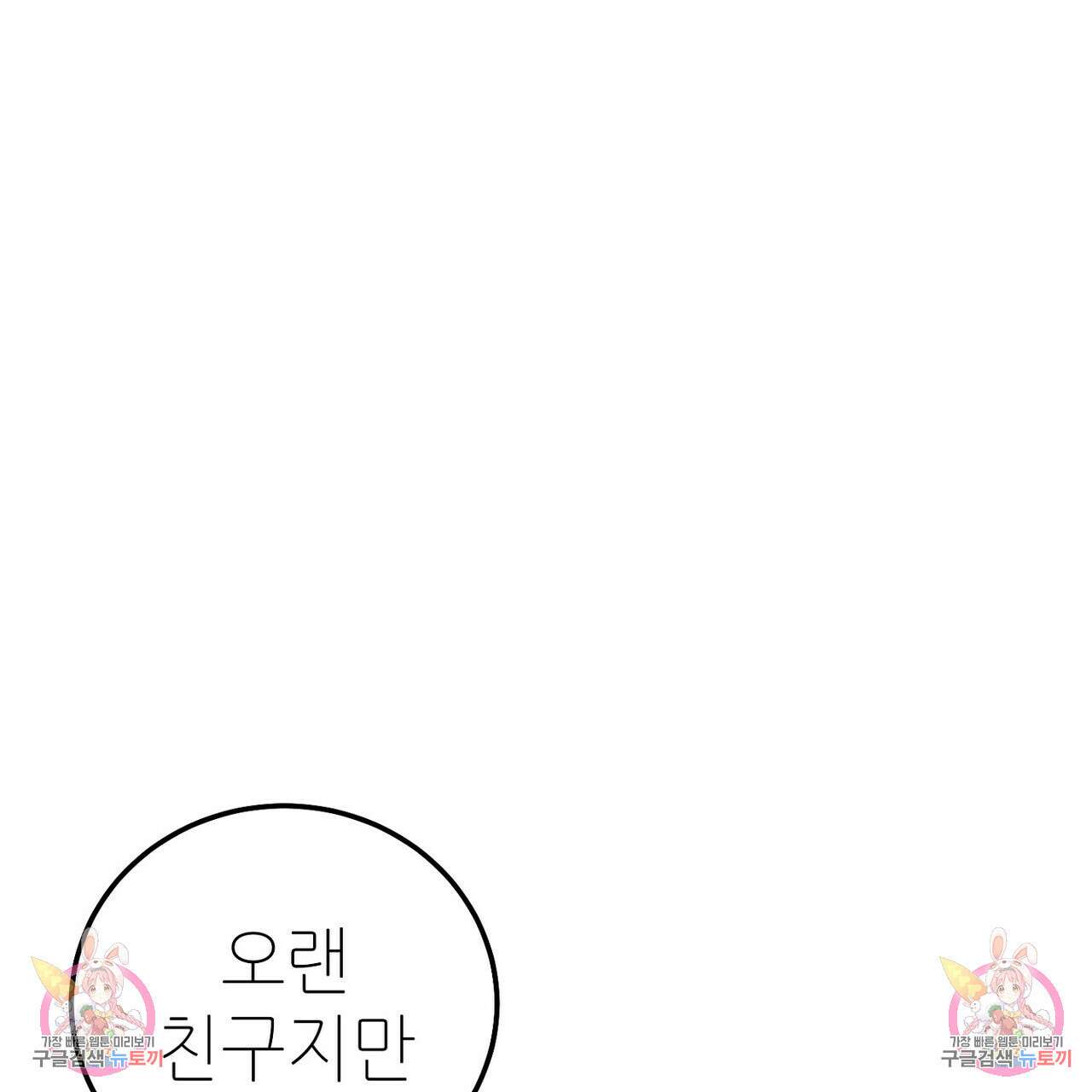 집에 가는 길에 USB를 주웠다 49화 250