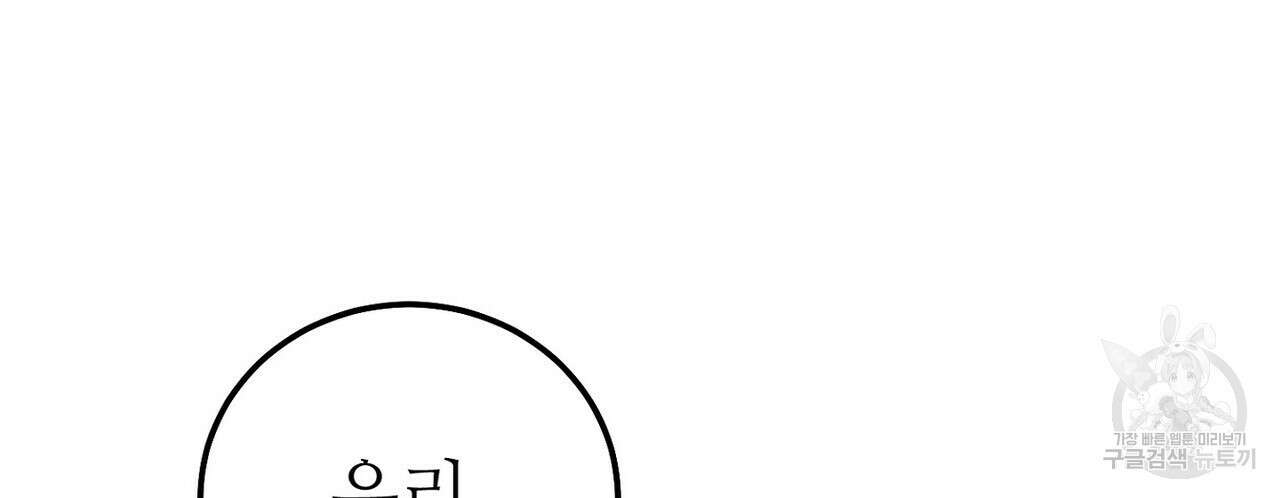 집에 가는 길에 USB를 주웠다 52화 4