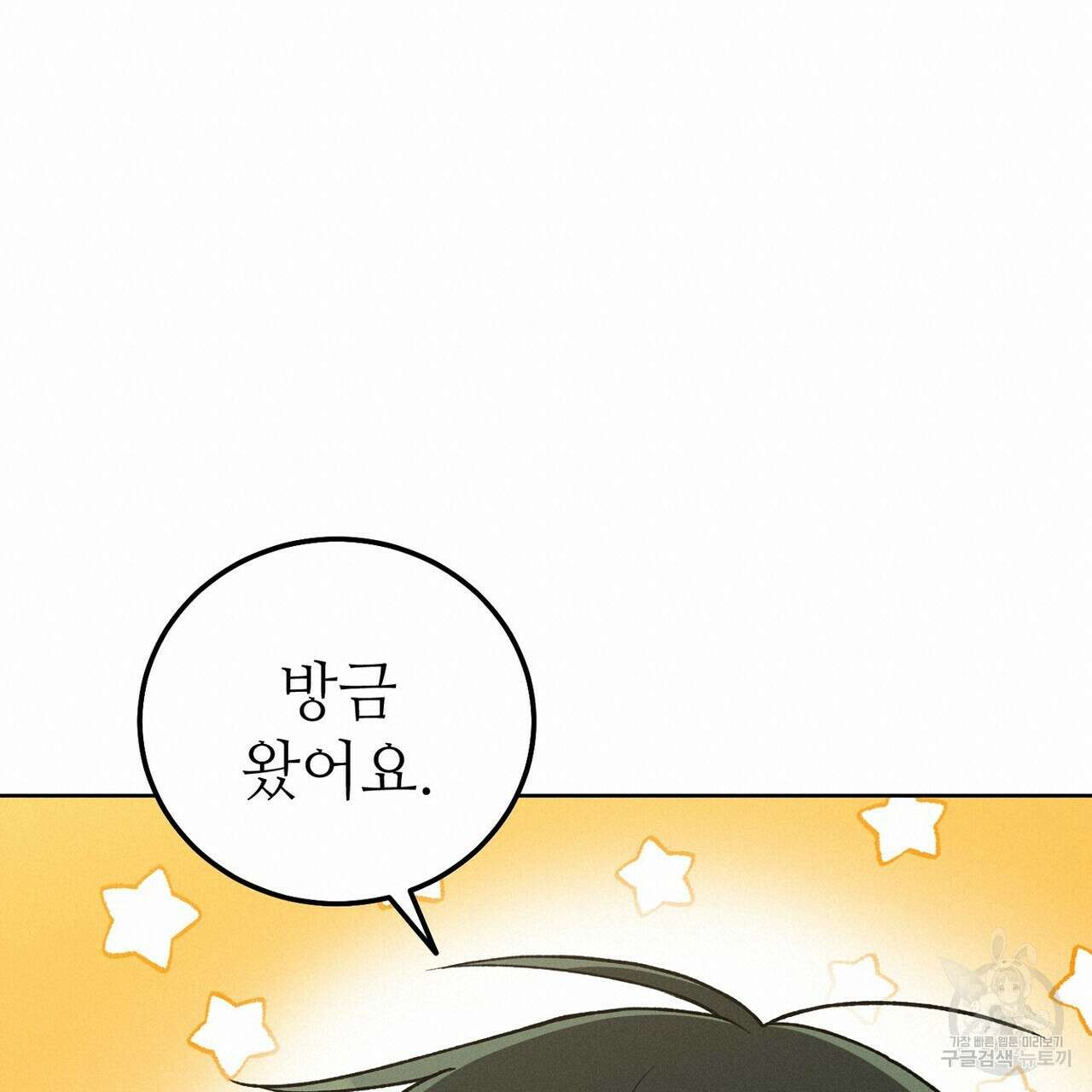 집에 가는 길에 USB를 주웠다 52화 19