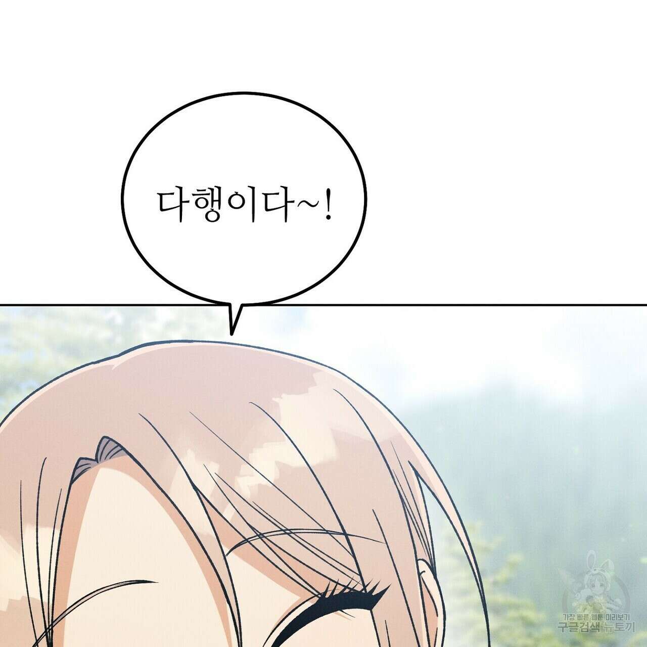집에 가는 길에 USB를 주웠다 52화 23
