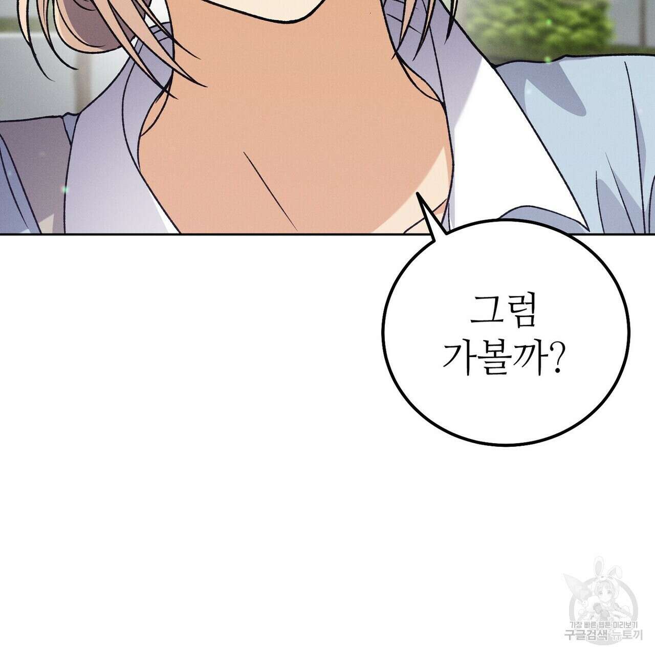 집에 가는 길에 USB를 주웠다 52화 25
