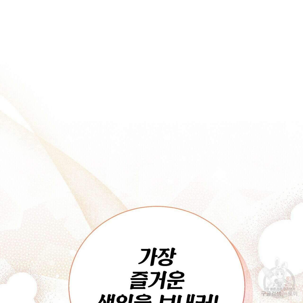 집에 가는 길에 USB를 주웠다 52화 27