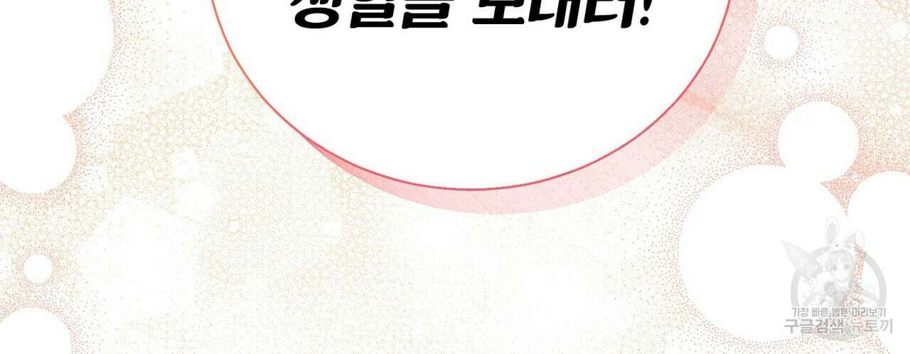 집에 가는 길에 USB를 주웠다 52화 28