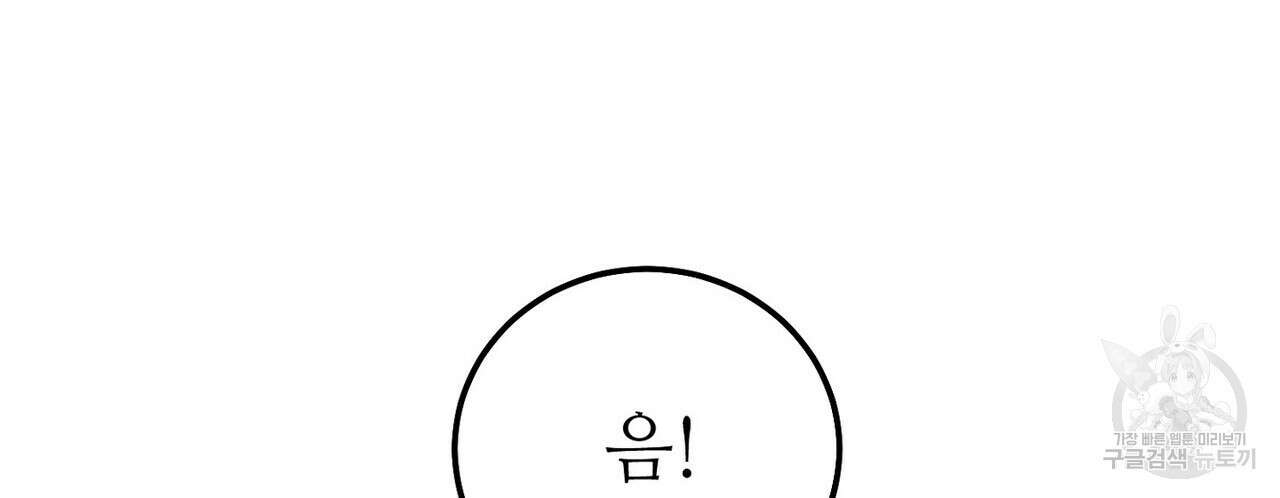 집에 가는 길에 USB를 주웠다 52화 42