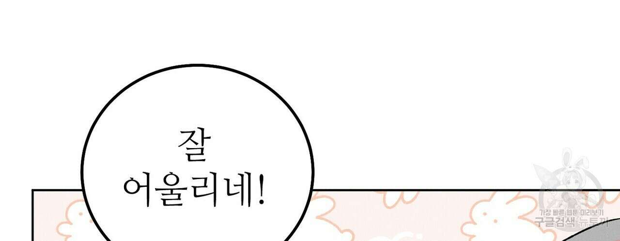 집에 가는 길에 USB를 주웠다 52화 46