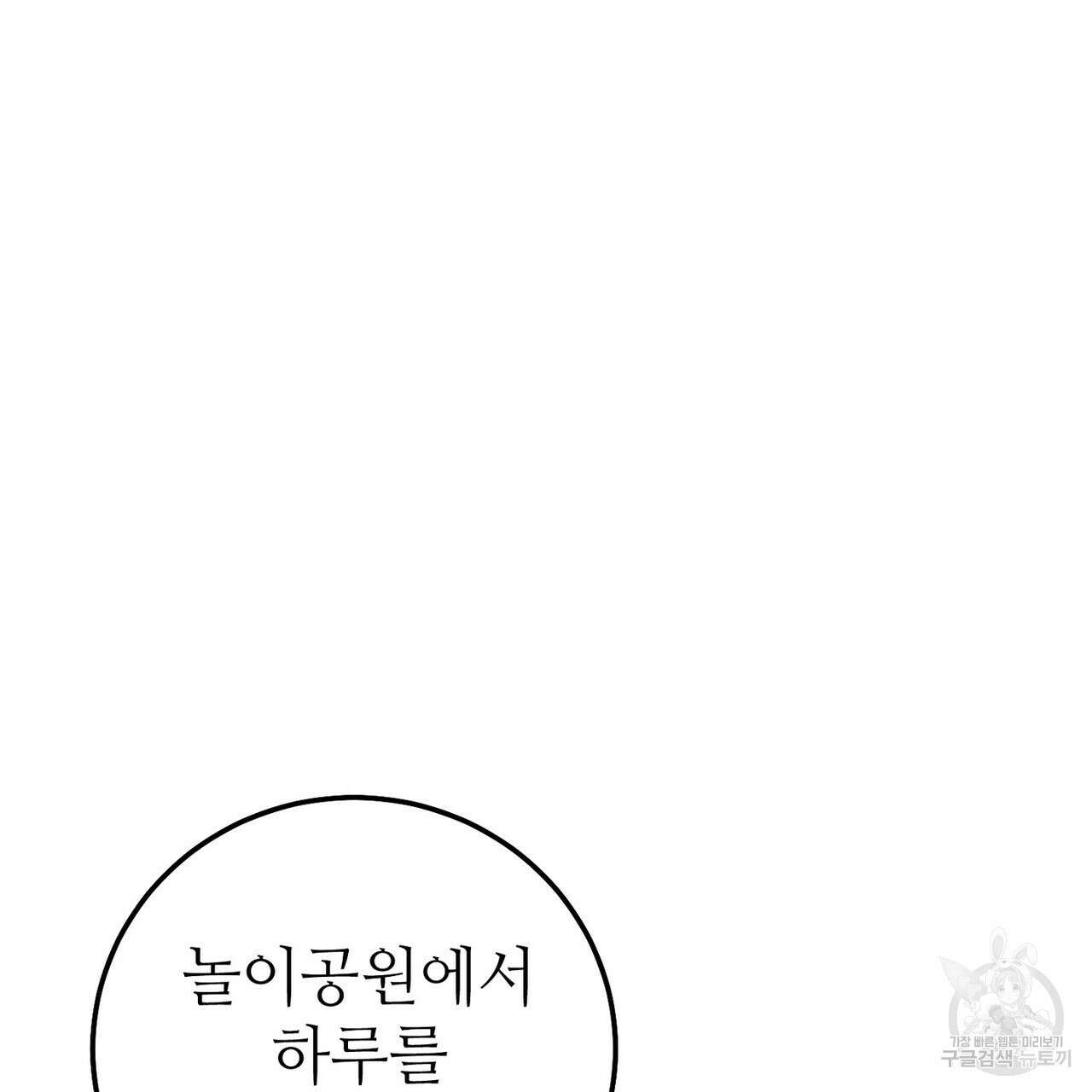 집에 가는 길에 USB를 주웠다 52화 67