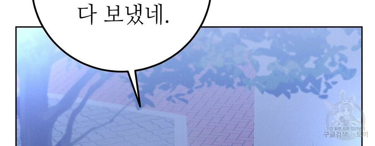 집에 가는 길에 USB를 주웠다 52화 68