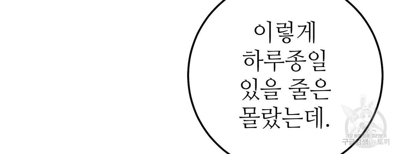 집에 가는 길에 USB를 주웠다 52화 70