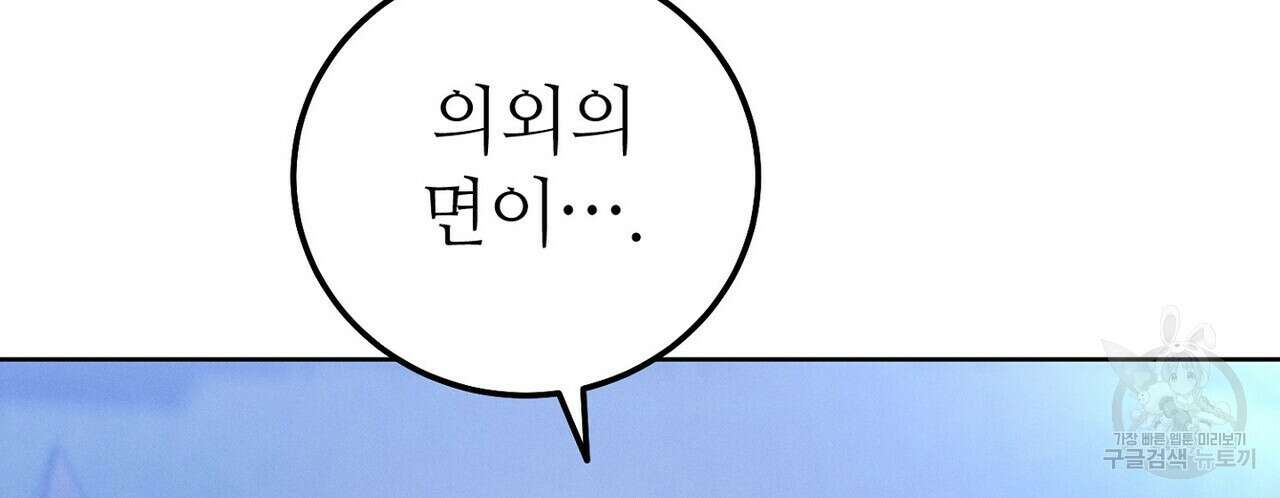 집에 가는 길에 USB를 주웠다 52화 72