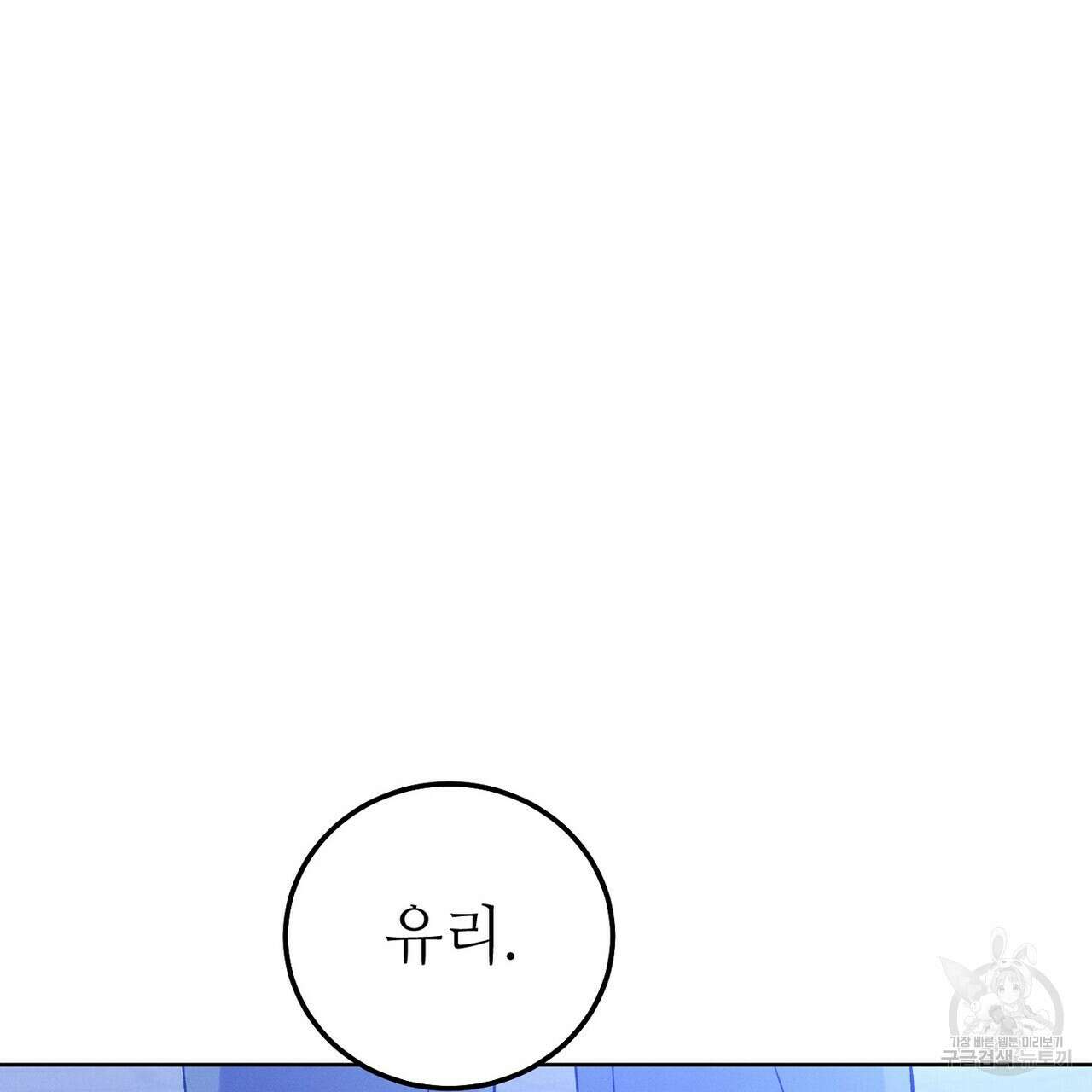 집에 가는 길에 USB를 주웠다 52화 87