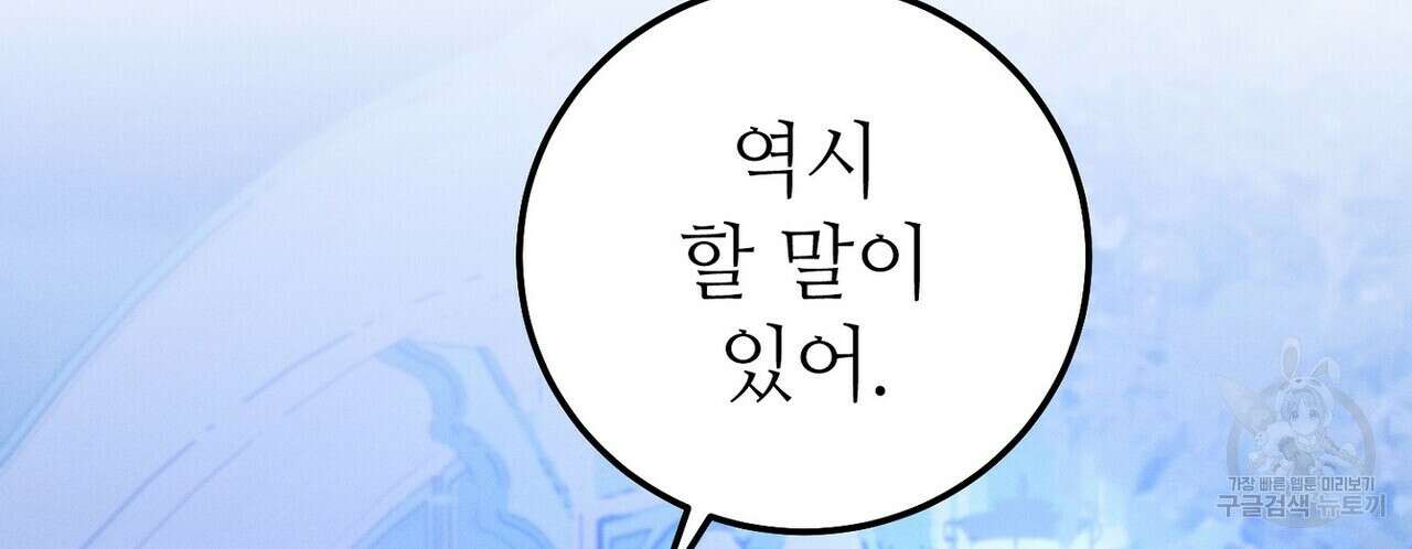 집에 가는 길에 USB를 주웠다 52화 94