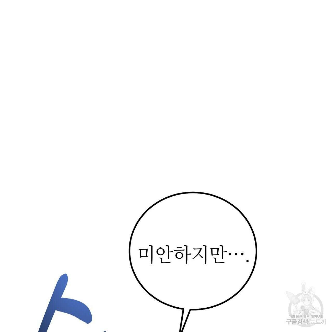 집에 가는 길에 USB를 주웠다 52화 105