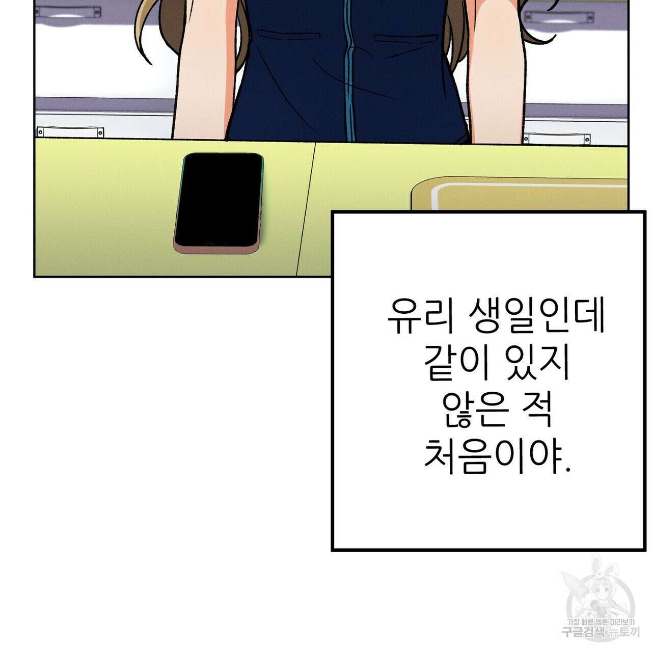 집에 가는 길에 USB를 주웠다 52화 121