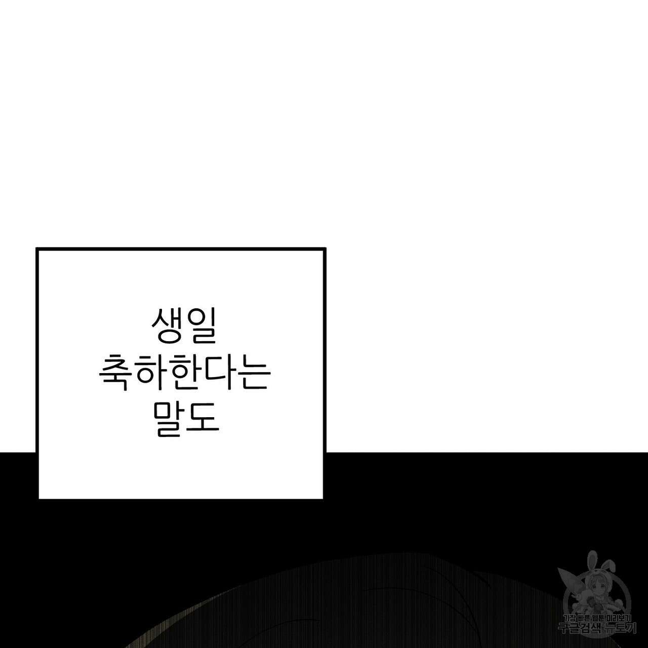 집에 가는 길에 USB를 주웠다 52화 123