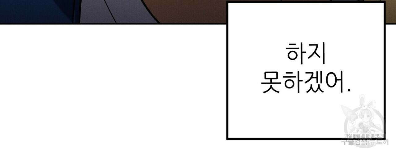 집에 가는 길에 USB를 주웠다 52화 126