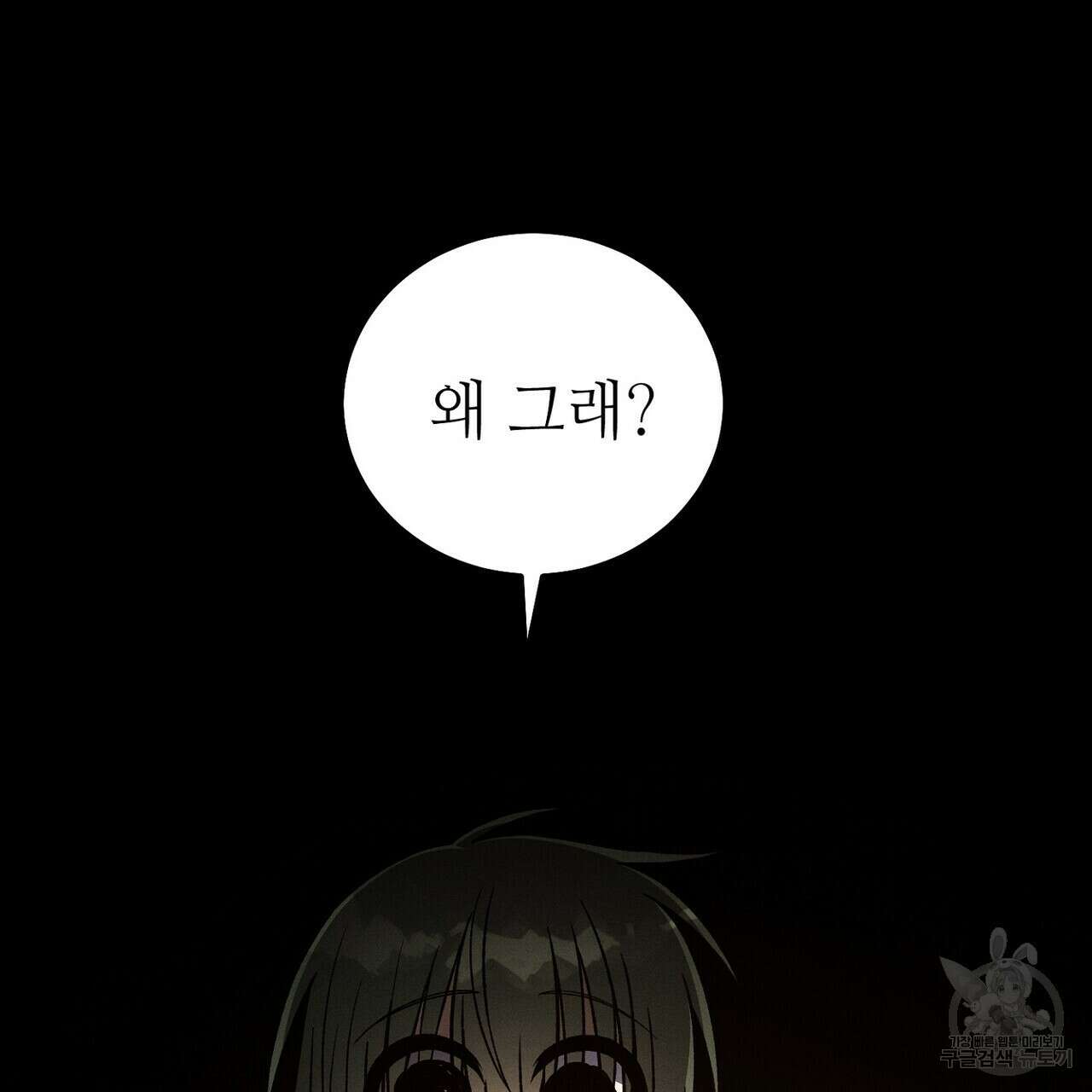 집에 가는 길에 USB를 주웠다 52화 131