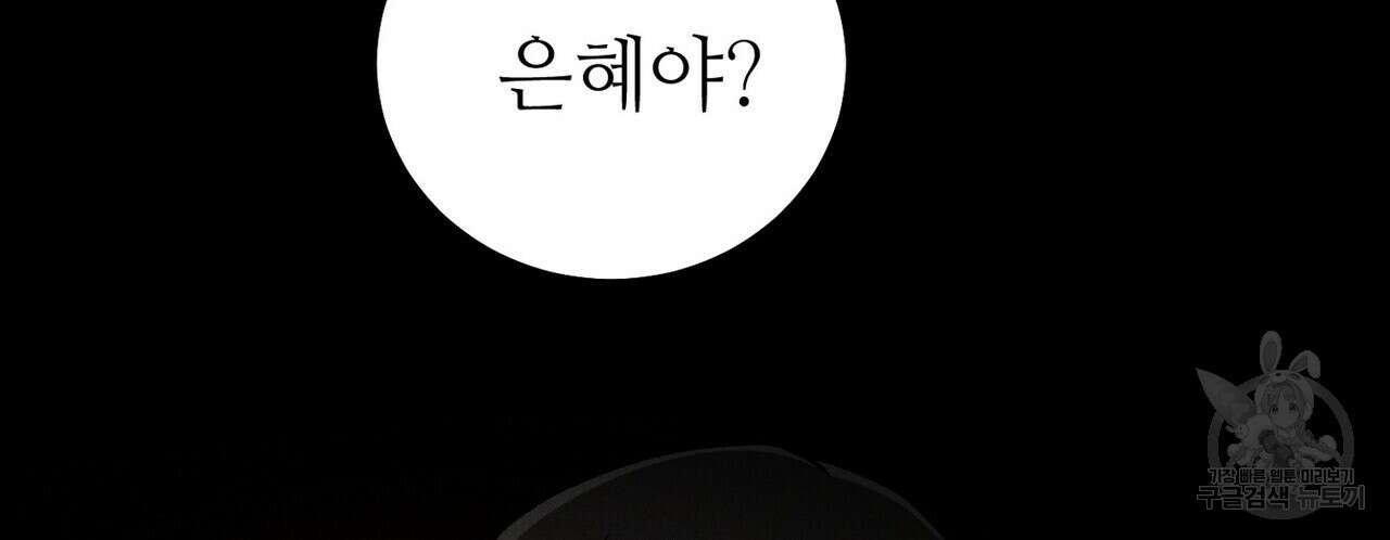집에 가는 길에 USB를 주웠다 52화 134