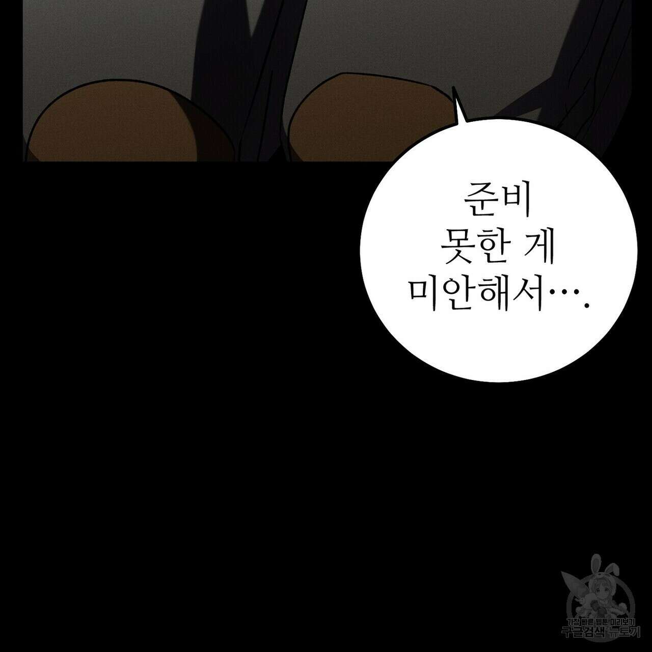 집에 가는 길에 USB를 주웠다 52화 139