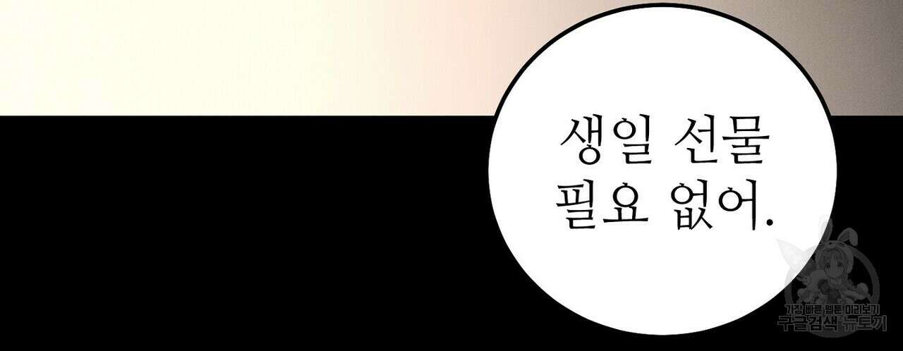 집에 가는 길에 USB를 주웠다 52화 142