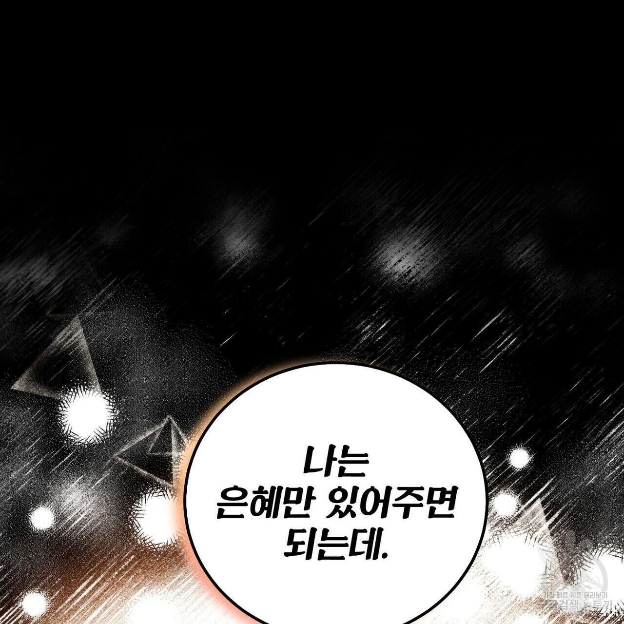 집에 가는 길에 USB를 주웠다 52화 143