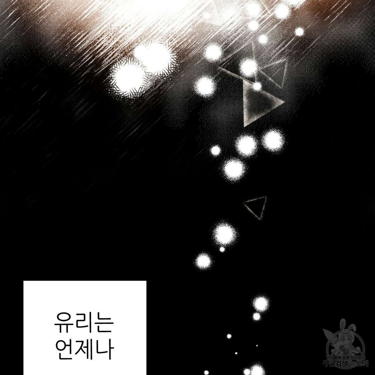 집에 가는 길에 USB를 주웠다 52화 151