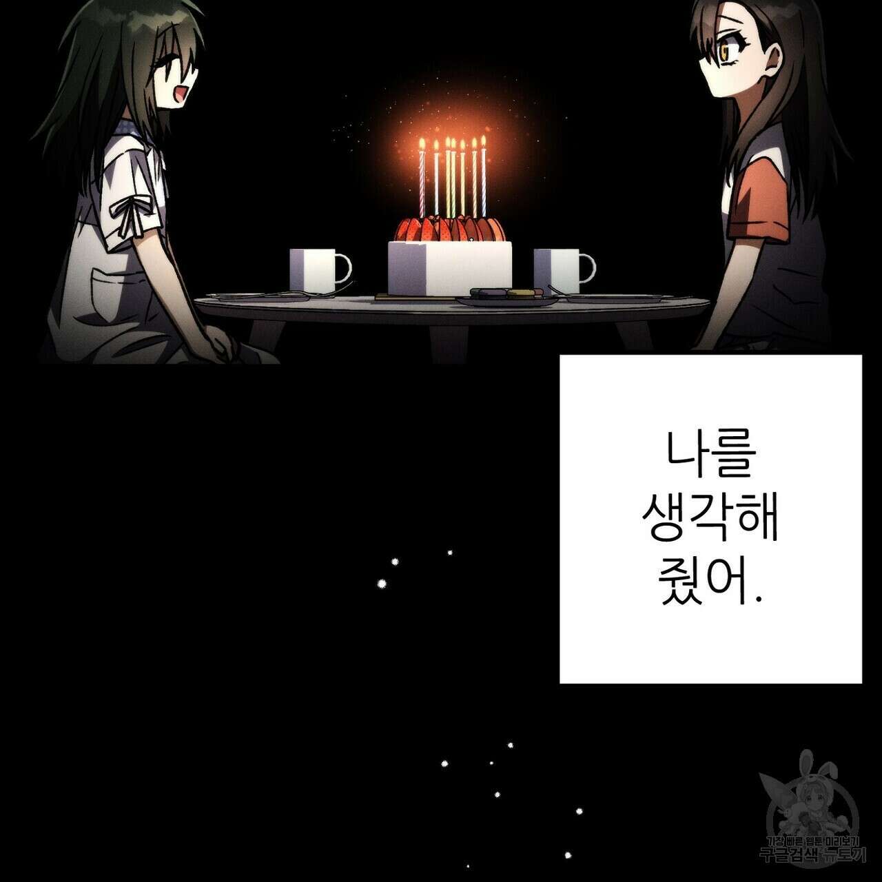집에 가는 길에 USB를 주웠다 52화 153