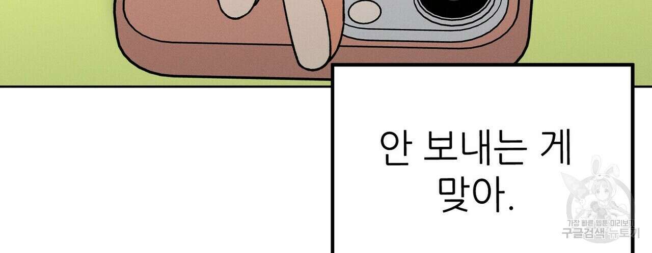 집에 가는 길에 USB를 주웠다 52화 160