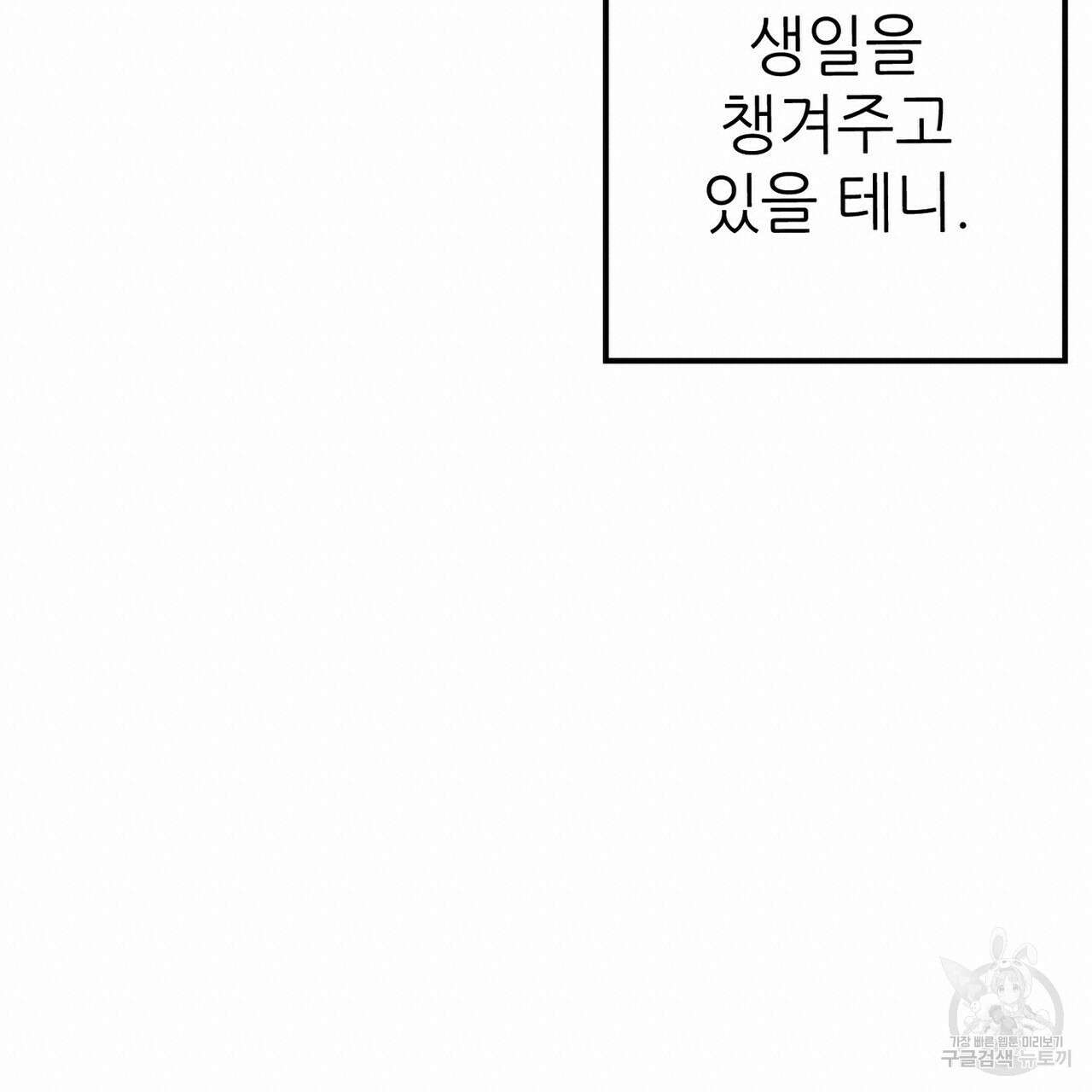 집에 가는 길에 USB를 주웠다 52화 171