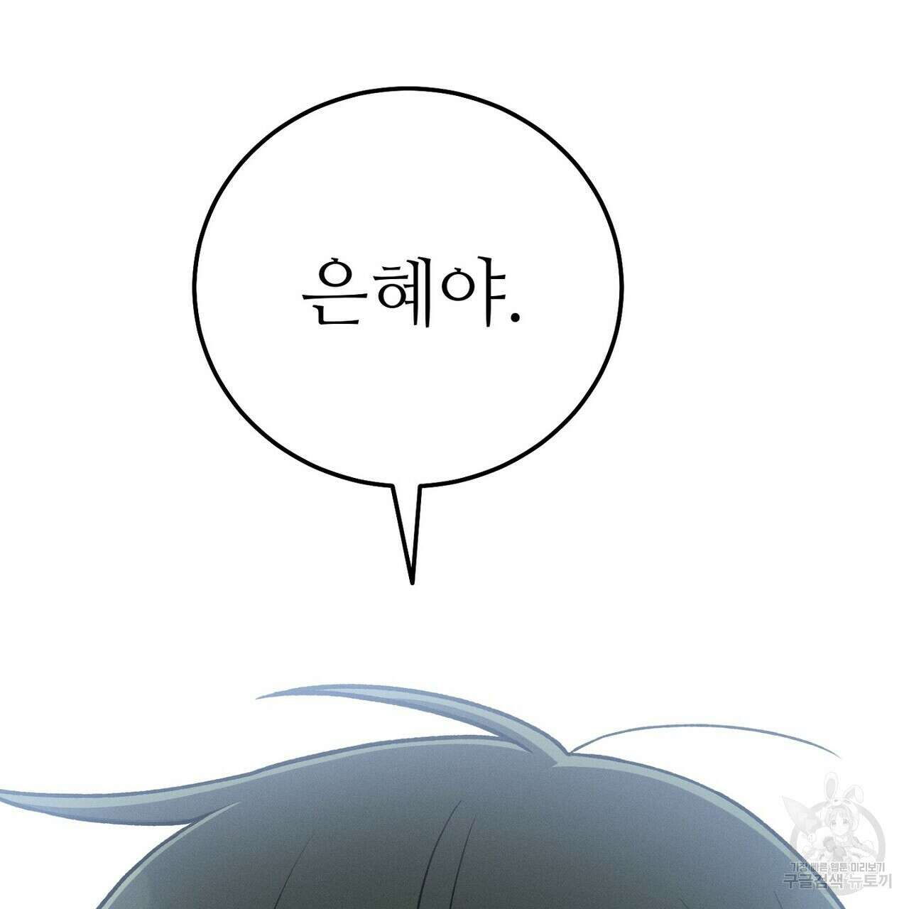 집에 가는 길에 USB를 주웠다 52화 193