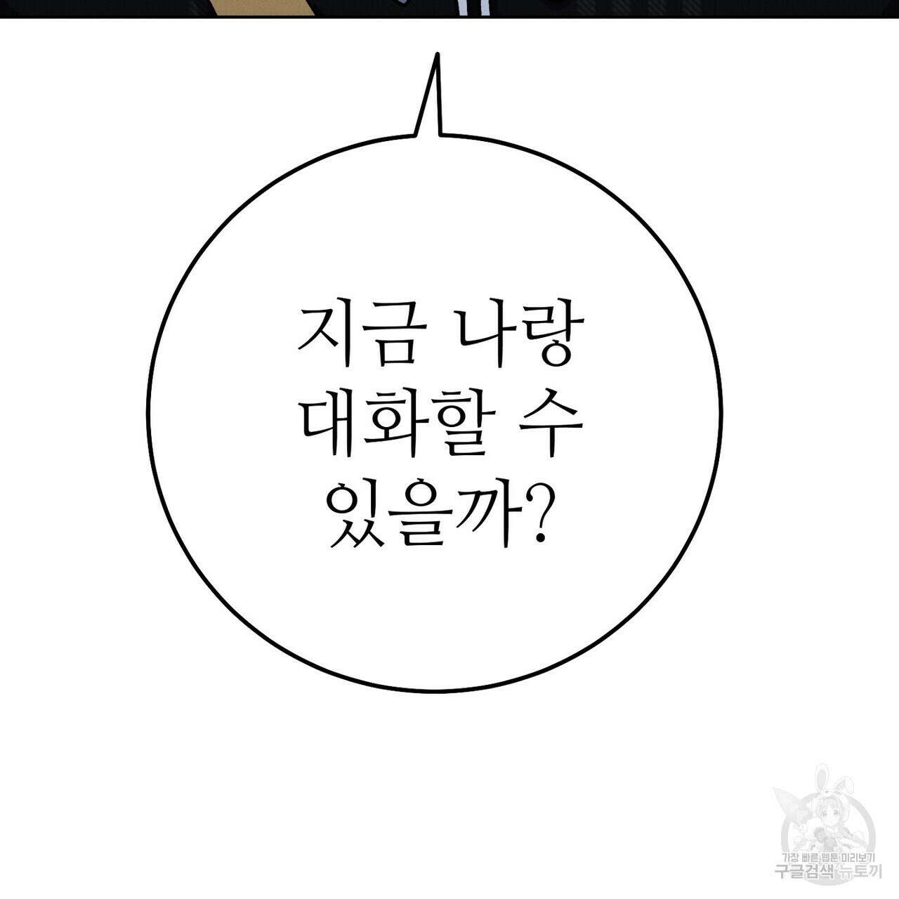 집에 가는 길에 USB를 주웠다 52화 197