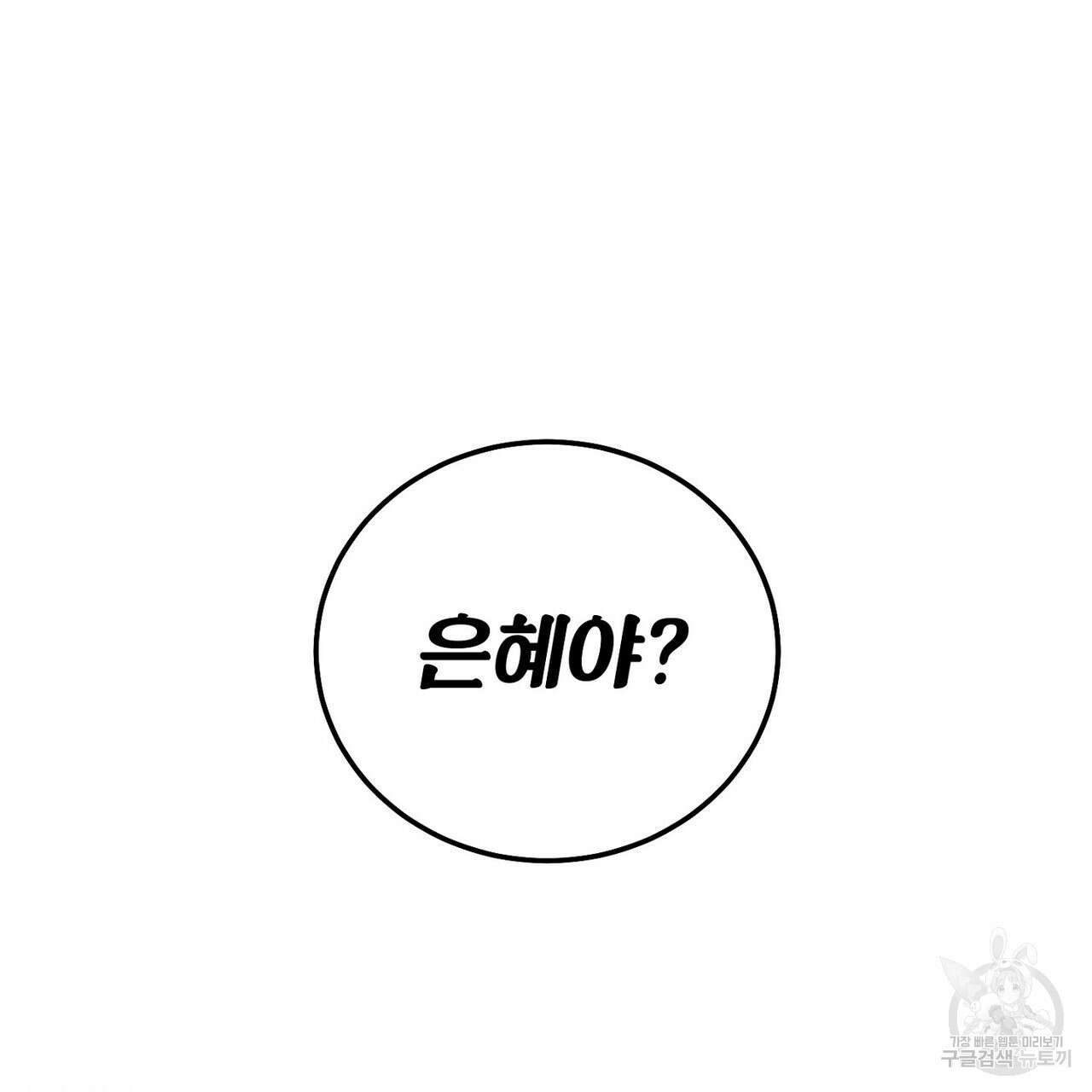 집에 가는 길에 USB를 주웠다 59화 9