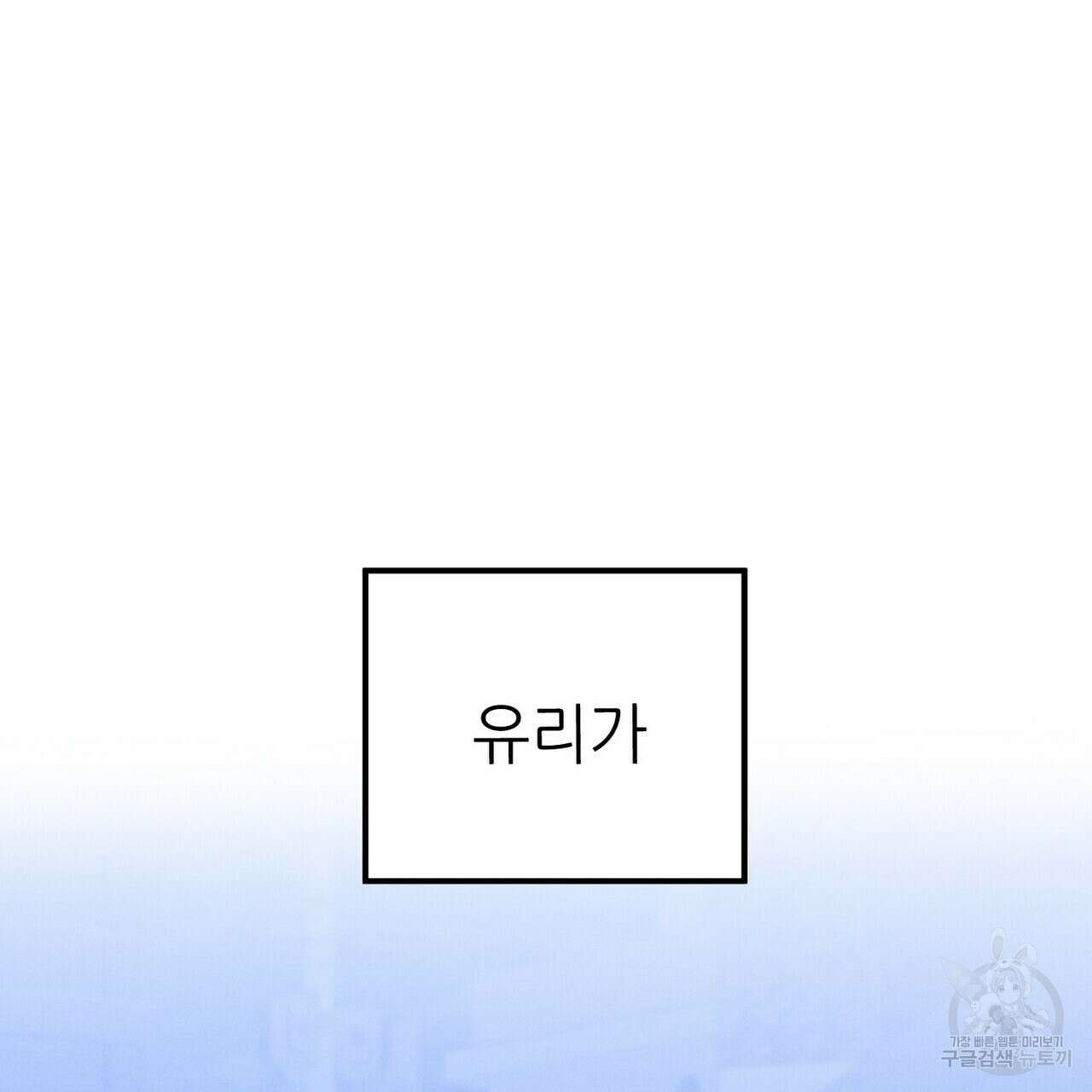 집에 가는 길에 USB를 주웠다 59화 19