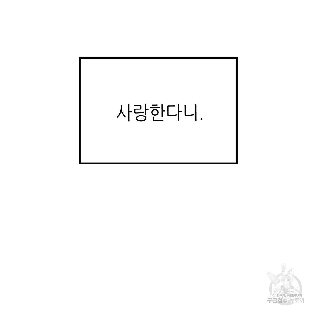 집에 가는 길에 USB를 주웠다 59화 29