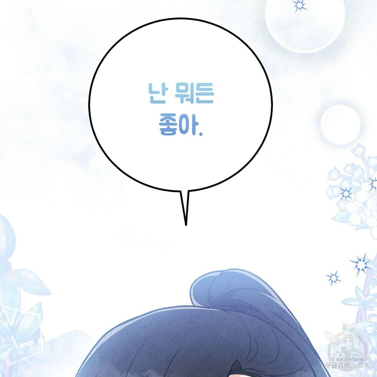 집에 가는 길에 USB를 주웠다 59화 41