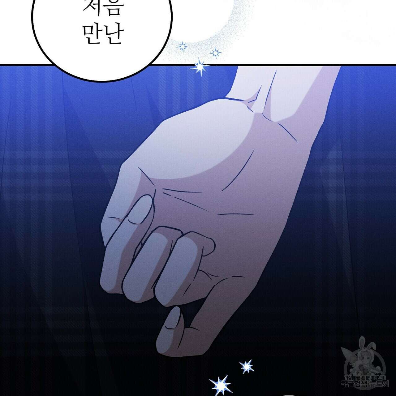 집에 가는 길에 USB를 주웠다 59화 49