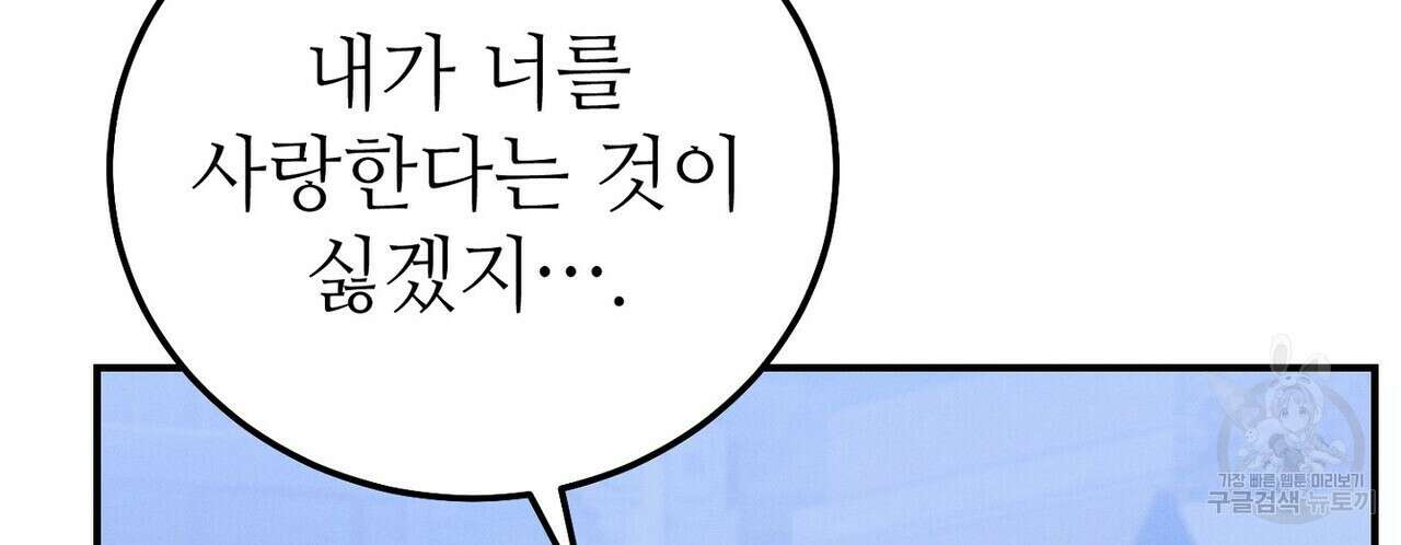 집에 가는 길에 USB를 주웠다 59화 52