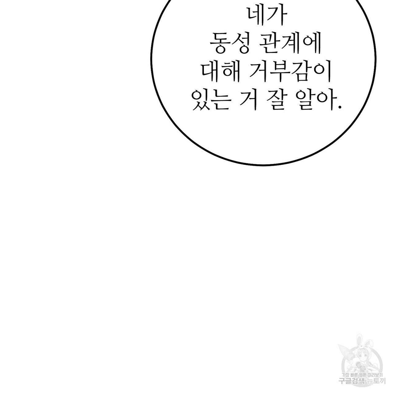 집에 가는 길에 USB를 주웠다 59화 55