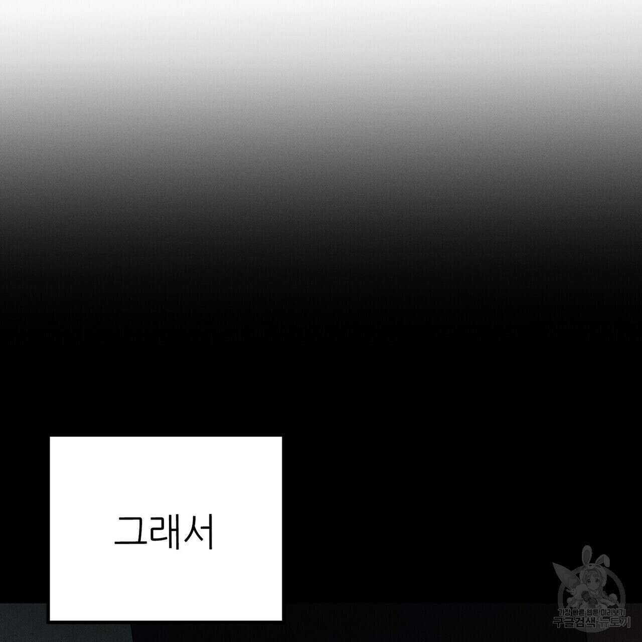 집에 가는 길에 USB를 주웠다 59화 57