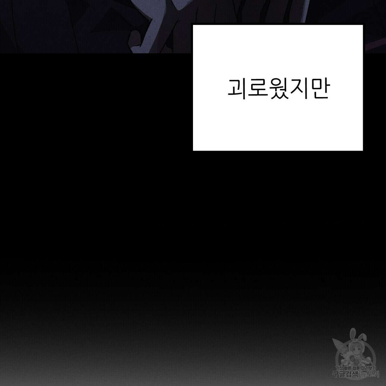 집에 가는 길에 USB를 주웠다 59화 67