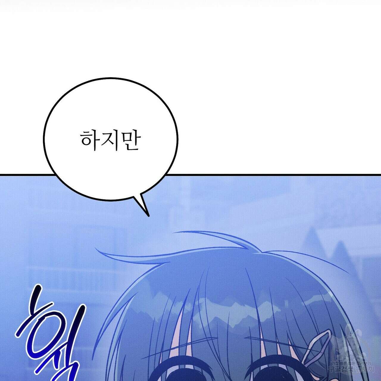 집에 가는 길에 USB를 주웠다 59화 69