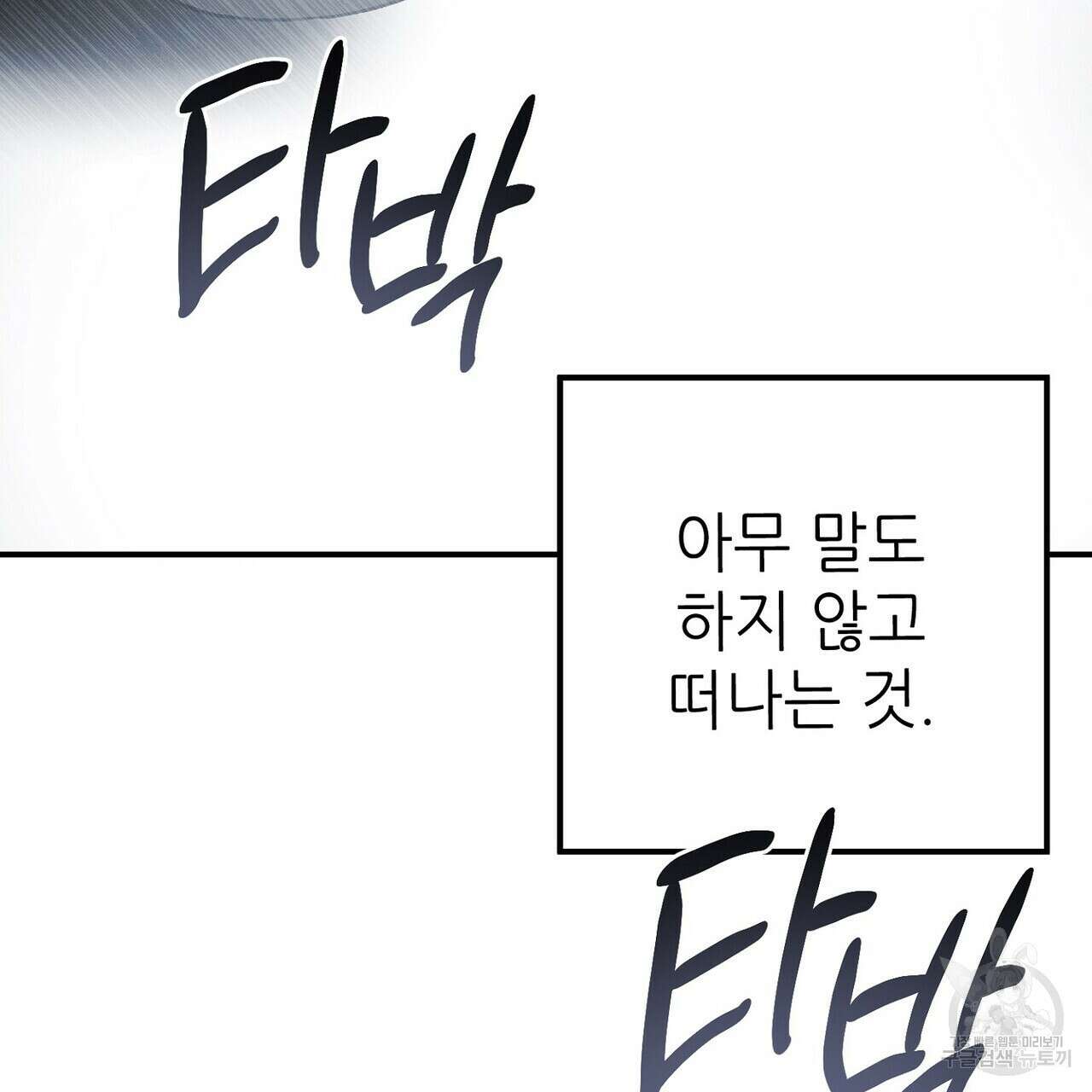 집에 가는 길에 USB를 주웠다 59화 75
