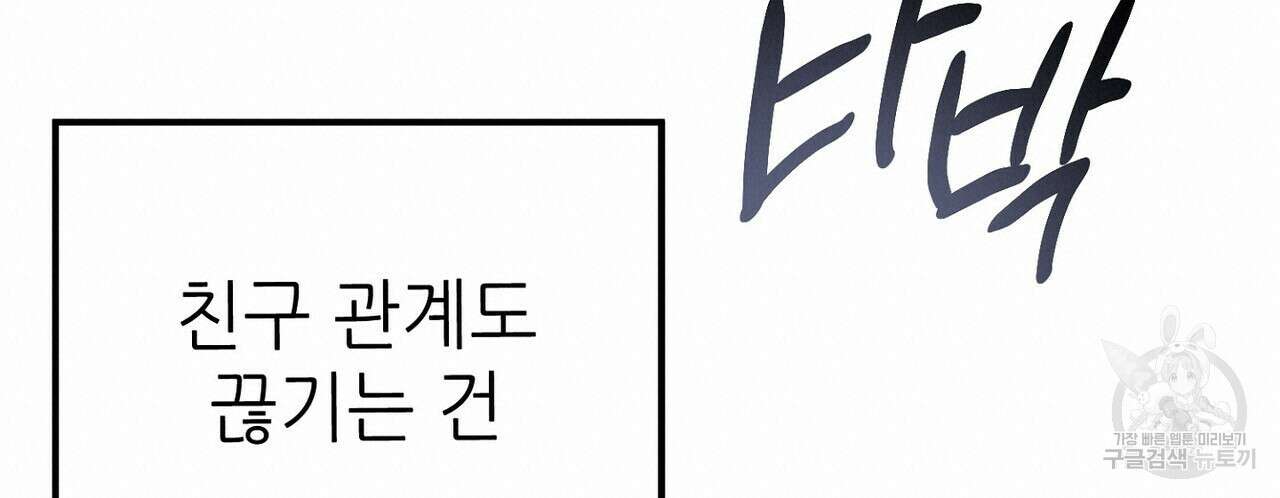 집에 가는 길에 USB를 주웠다 59화 80