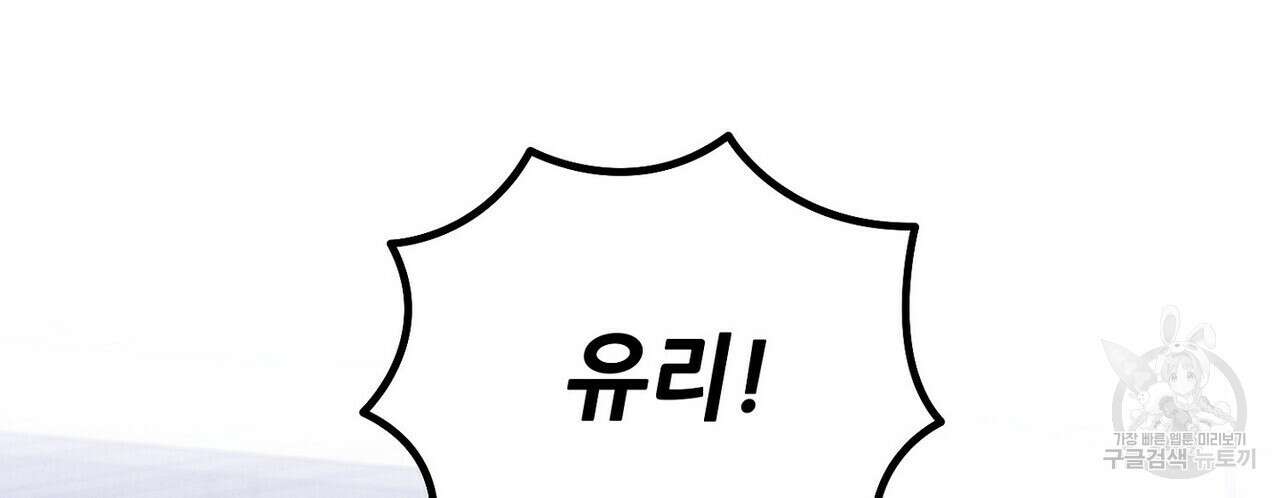 집에 가는 길에 USB를 주웠다 59화 92