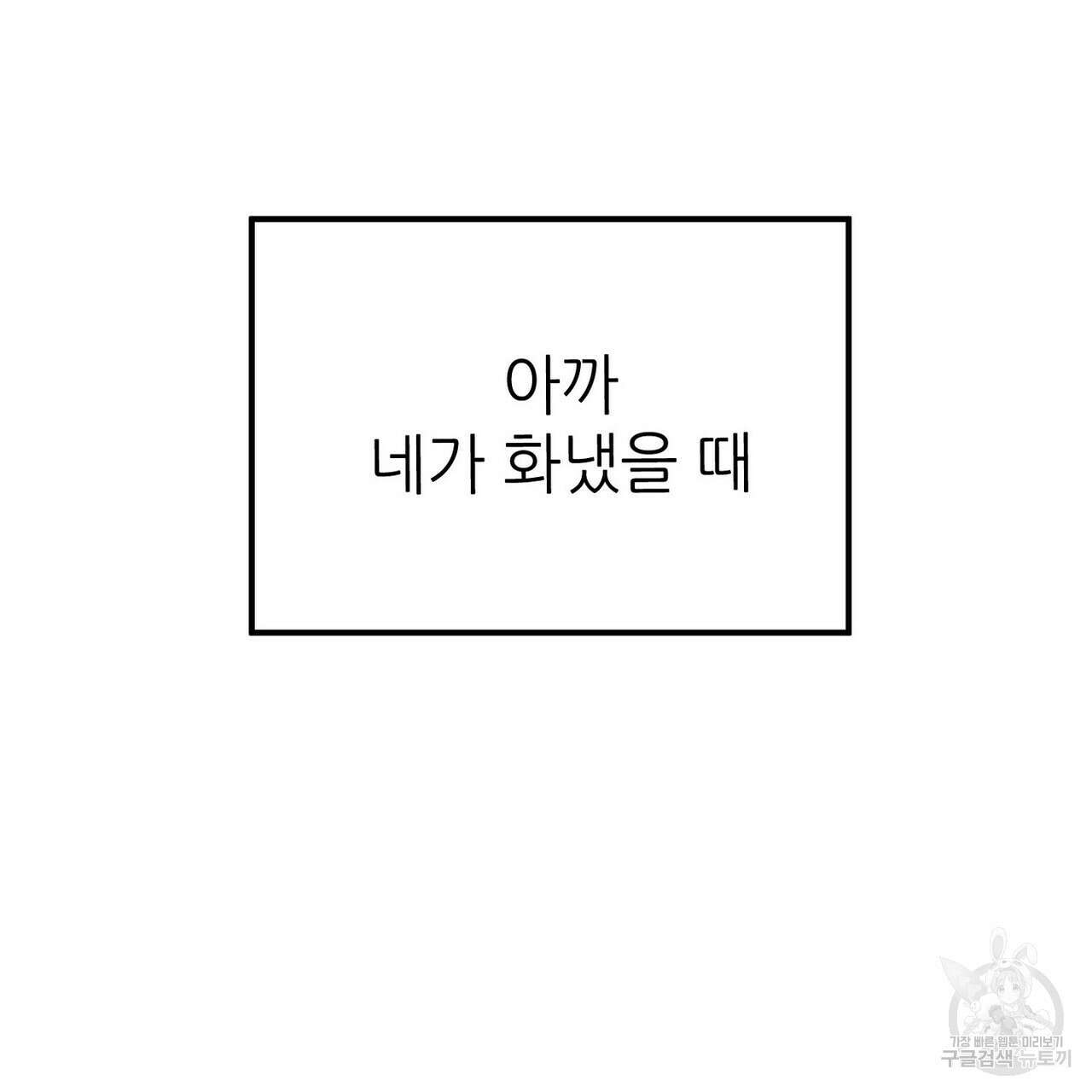 집에 가는 길에 USB를 주웠다 59화 95