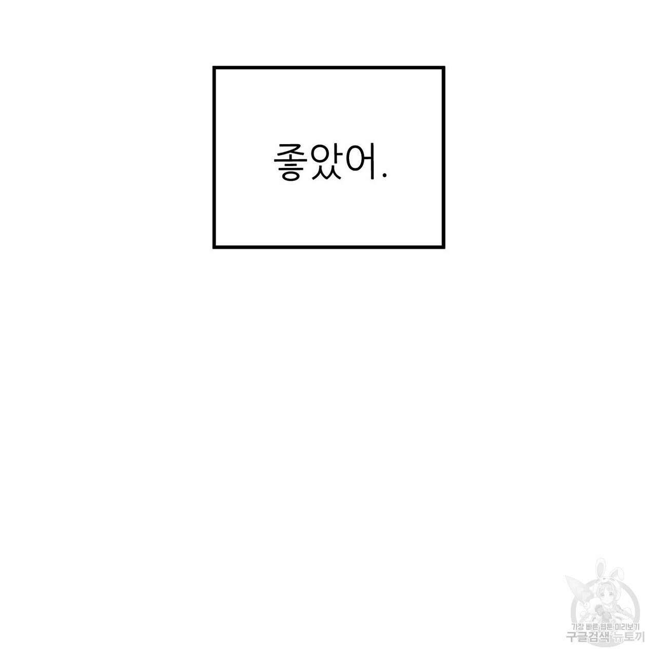 집에 가는 길에 USB를 주웠다 59화 107