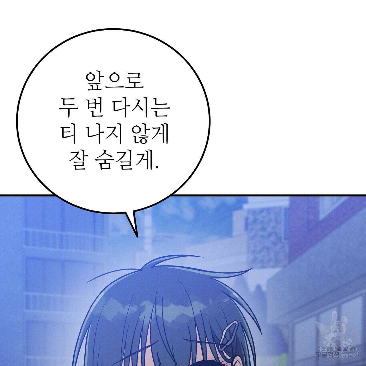 집에 가는 길에 USB를 주웠다 59화 109